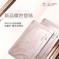 在飛比找蝦皮購物優惠-Moisturizing Mask Legend Age 傳