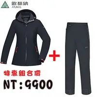 在飛比找PChome商店街優惠-【全家遊戶外】ATUNAS 歐都納 女款GORE-TEX 防