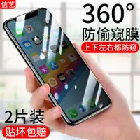 在飛比找ETMall東森購物網優惠-蘋果x防窺鋼化膜iphonexs360度防偷窺xr偷看xsm