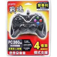 在飛比找蝦皮購物優惠-i-gota 雙震動搖桿 適用PC/XBox360 戰魂 J