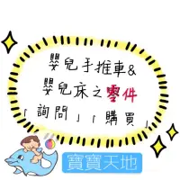 在飛比找蝦皮購物優惠-👶🏻寶寶天地👶🏻 嬰兒推車零件 嬰兒床零件 幼兒腳踏車零件.