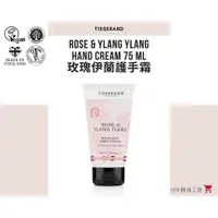 在飛比找蝦皮購物優惠-【Tisserand】玫瑰與伊蘭護手霜 Rose & Yla