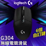 限量全新台灣公司貨  LOGITECH羅技 G304 電競滑鼠 黑色