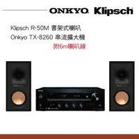 在飛比找momo購物網優惠-【Klipsch】R-50M書架喇叭+Onkyo TX-82