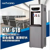 在飛比找蝦皮購物優惠-安心淨水 豪星牌 HM-6187 數位熱交換 飲水機 HM6