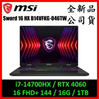 在飛比找蝦皮購物優惠-MSI 微星 Sword 16 HX B14VFKG-046