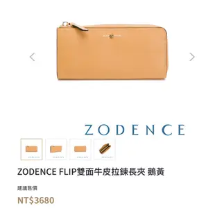 ZODENCE FLIP雙面牛皮拉鍊長夾 官方售價3680