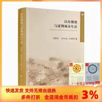 在飛比找Yahoo!奇摩拍賣優惠-漢傳佛教與亞洲城市生活 宗教文化出版社 中古城市生活與宗教以