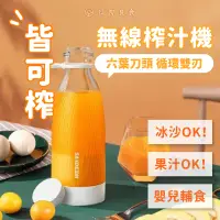 在飛比找蝦皮商城優惠-【台灣現貨】無線充電榨汁杯 便攜榨汁杯 電動榨汁機 隨身果汁