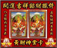 在飛比找Yahoo!奇摩拍賣優惠-【 金王記拍寶網 】V040 風水有關係！ 開運招財 藏傳佛