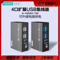 在飛比找樂天市場購物網優惠-西普萊A-142工業級4口USB2.0/3.0電腦USB擴展