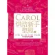 Carol烘焙新手聖經（上）－－手工餅乾、塔派、泡芙、布丁果凍、果乾與果醬不失敗秘訣全圖解 (電子書)