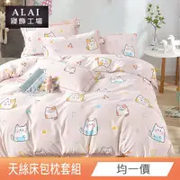 在飛比找momo購物網優惠-【ALAI寢飾工場】台灣製 吸濕排汗天絲枕套床包組(單人/雙
