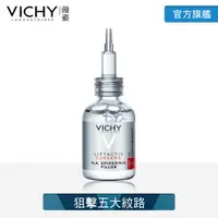 在飛比找PChome24h購物優惠-VICHY薇姿 HA超導撫紋安瓶精華30ml