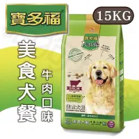 在飛比找蝦皮購物優惠-💗現貨💗Petlife寶多福 美食犬餐/美食特餐成犬專用/健