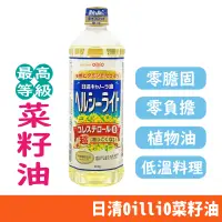 在飛比找蝦皮購物優惠-日本 oilio 日清製油 零膽固醇 油菜籽油 900g/瓶