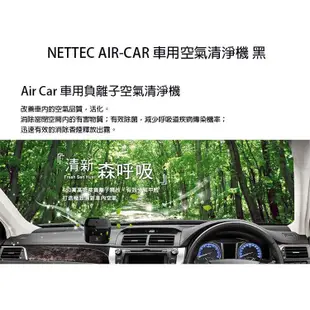 加贈 車用救生錘x1NETTEC AIR-CAR 車用空氣清淨機 負離子 空氣淨化器 清淨器 淨化器 除臭神腦貨