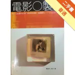 電影○製片[二手書_普通]11316050647 TAAZE讀冊生活網路書店