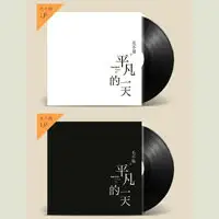 毛不易平凡的一天的價格推薦- 2026年01月|飛比價格