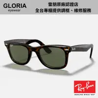 在飛比找蝦皮商城優惠-Ray Ban｜RB2140F-902 Wayfare玳瑁色