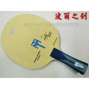 蝴蝶牌 BUTTERFLY 碳纖 日製 刀板 桌拍 桌球拍 TIMO BOLL ALC 波爾之劍【大自在運動休閒精品店】