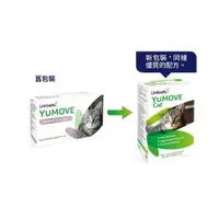 在飛比找蝦皮購物優惠-YuMOVE優骼服加強版(貓用)60膠囊(26g)