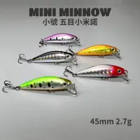 在飛比找蝦皮商城優惠-【多魚釣具】沉水 小米諾 路亞假餌 45mm 2.7g 溪流