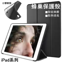 在飛比找蝦皮購物優惠-【LUBU】蜂巢散熱  iPad Mini 1/2/3代 透