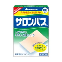 在飛比找比比昂日本好物商城優惠-久光製藥HISAMITSU 撒隆巴斯止痛酸痛貼布大片裝 一盒