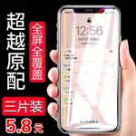 幺噜噜▫蘋果通用X鋼化膜6S/7/7PLUS/8/8PLUS/6全屏XR抗藍光11PRO/IPHONE 螢幕膜 保護貼