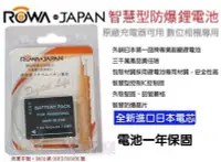 在飛比找Yahoo!奇摩拍賣優惠-數配樂 ROWA for 國際牌 DMW BLE9 鋰電池 