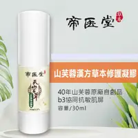 在飛比找蝦皮購物優惠-台灣現貨 山芙蓉 高濃度修護凝膠 30ml 漢方草本 真空滅