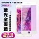 Iphone 6sPLUS 6PLUS 9H滿版玻璃鋼化膜白框藍光手機保護貼(2入-6PLUS保護貼6SPLUS保護貼)