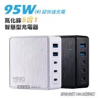 在飛比找博客來優惠-MINIQ 95W氮化鎵GaN 5 port 五合一智慧型P