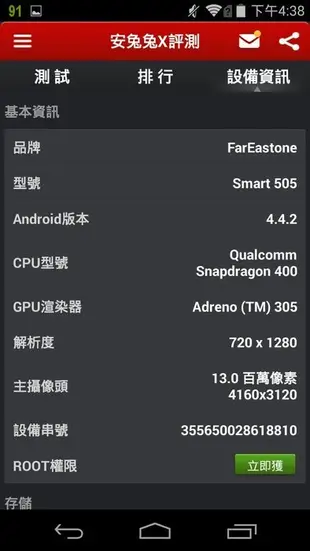 Fareastone Smart 505 智慧型手機