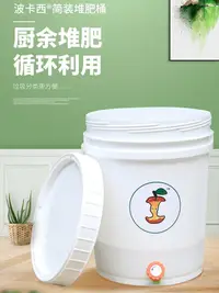 在飛比找樂天市場購物網優惠-波卡西厨余堆肥桶沤肥桶自制有机肥家庭堆肥环保EM菌堆肥堆肥箱