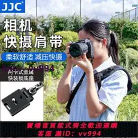 在飛比找樂天市場購物網優惠-JJC 相機快攝肩帶背帶 適用佳能6D2 R8尼康D850索