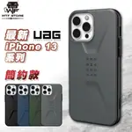 (現貨免運)UAG 簡約款 IPHONE 13 12 11 PRO MAX CALIFORNIA防摔殼 手機殼 非犀牛盾