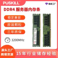 在飛比找蝦皮購物優惠-適用三星 16G 32G 64GB DDR4 服務器內存條 