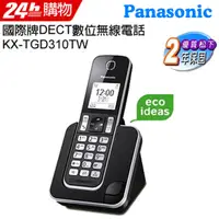 在飛比找PChome24h購物優惠-Panasonic國際牌 DECT 數位無線電話KX-TGD