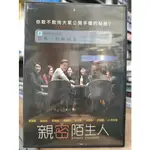 影音大批發-Y01-201-正版DVD-韓片【親密陌生人 便利袋裝】柳海真 趙震雄 李瑞鎮