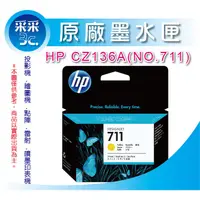 在飛比找蝦皮購物優惠-【含稅】HP NO.711 #711原廠黃色墨匣(29ml*