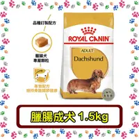 在飛比找蝦皮購物優惠-Royal Canin 法國皇家 DSA 臘腸成犬(PRD2