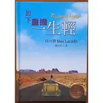 【探索書店250】基督教 卸下重擔一生輕 陸可鐸 道聲出版社 有黃斑 ISBN：9789867460370 240811