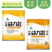 在飛比找蝦皮商城優惠-【益富】益力壯｜奶粉900g、經典900g《康宜庭藥局》《保