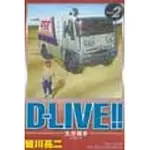 D-LIVE!~生存競爭 2