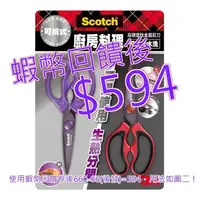 在飛比找蝦皮購物優惠-3M Scotch 鈦金屬可拆式料理剪刀 2入組#13329