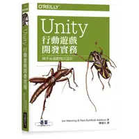 在飛比找momo購物網優惠-Unity行動遊戲開發實務