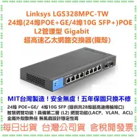 在飛比找Yahoo!奇摩拍賣優惠-開發票 Linksys LGS328MPC -TW 24埠 