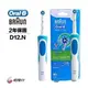 德國百靈Oral-B 動感超潔電動牙刷D12.N